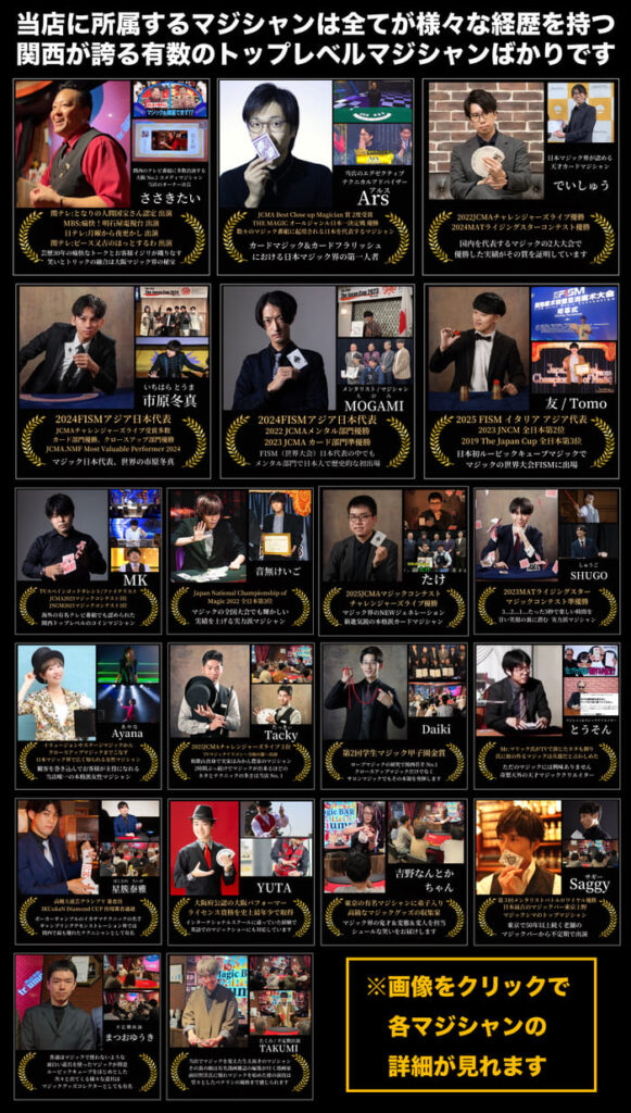 マジックバートライアンフ！の出演者